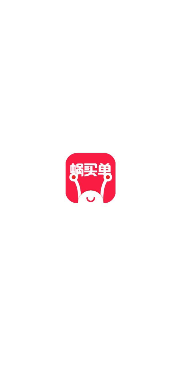 蜗买单