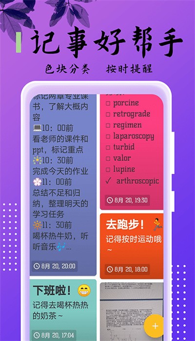 记事本