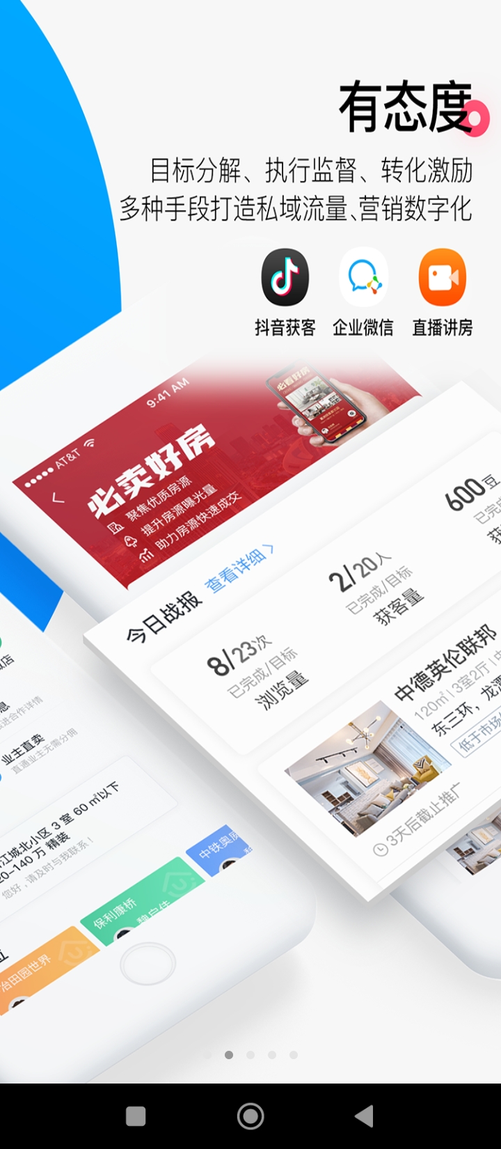掌上好房通