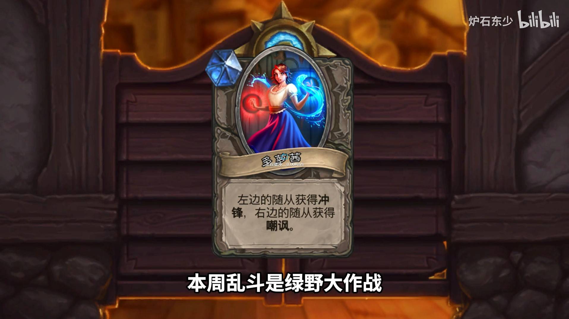 《炉石传说》新月1日热门乱斗卡组解析