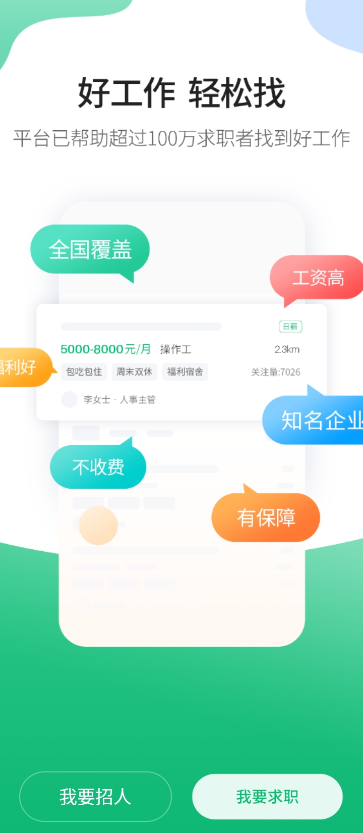 聘达人