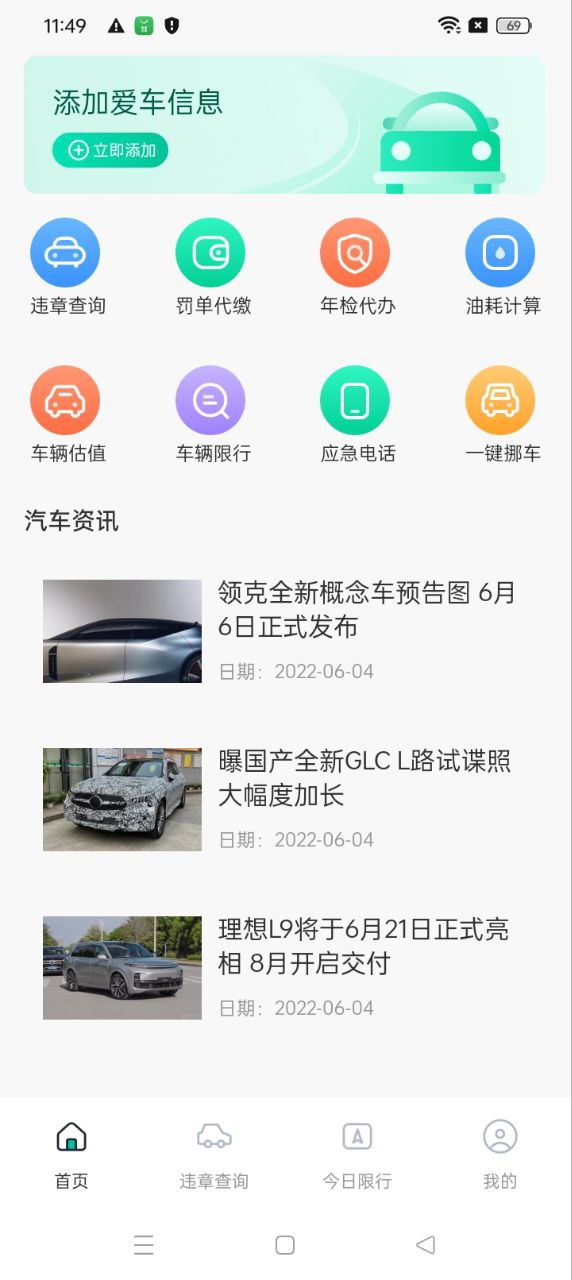 违章查询代缴