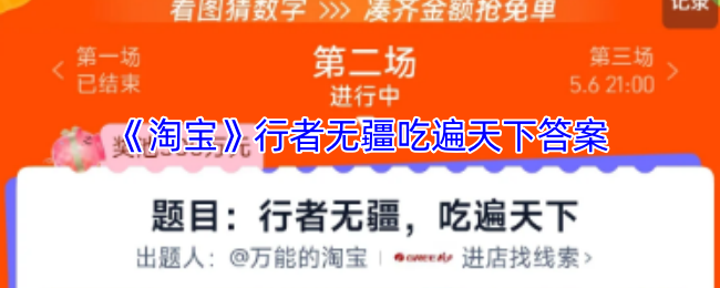 《淘宝网》无尽旅途美食攻略解析