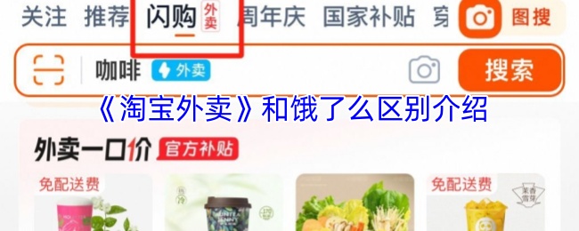 《淘宝网》饿了么与其他外卖平台的对比解析