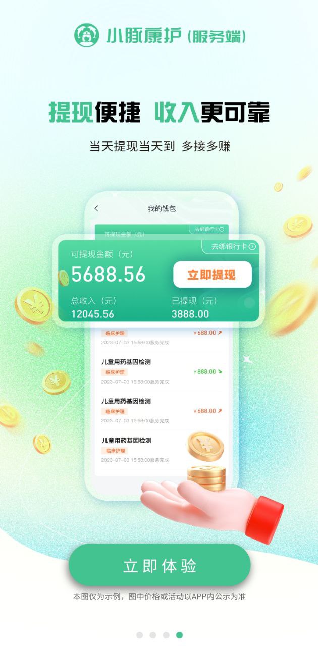 小豚康护