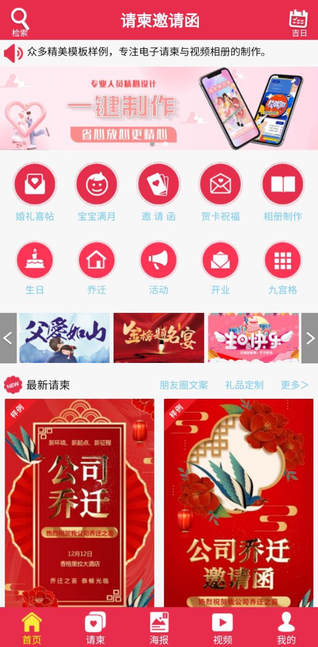 请柬邀请函