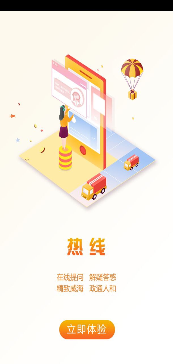 爱山东威海