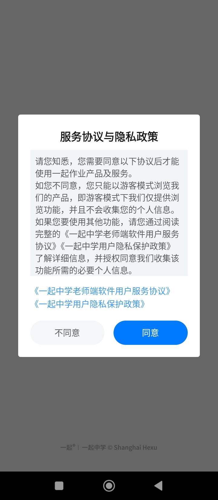 一起中学老师