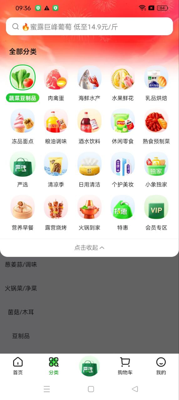 小象超市