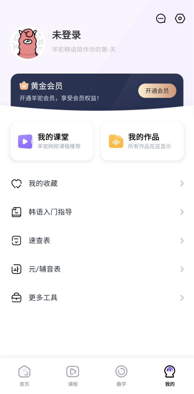 羊驼韩语网课