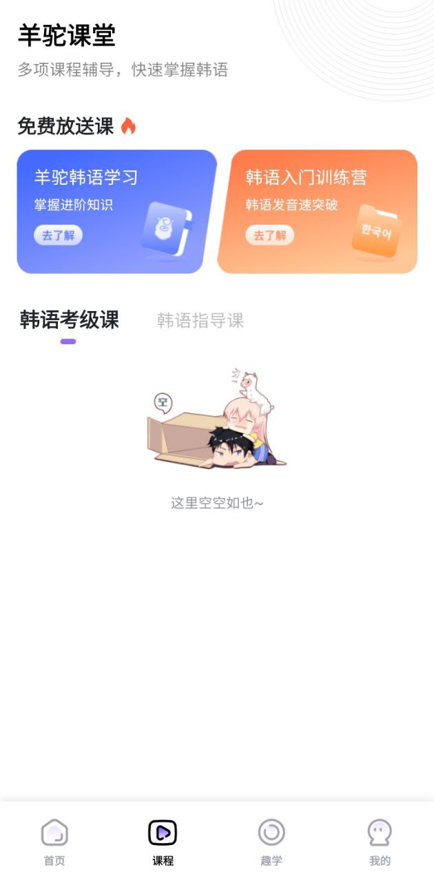羊驼韩语网课