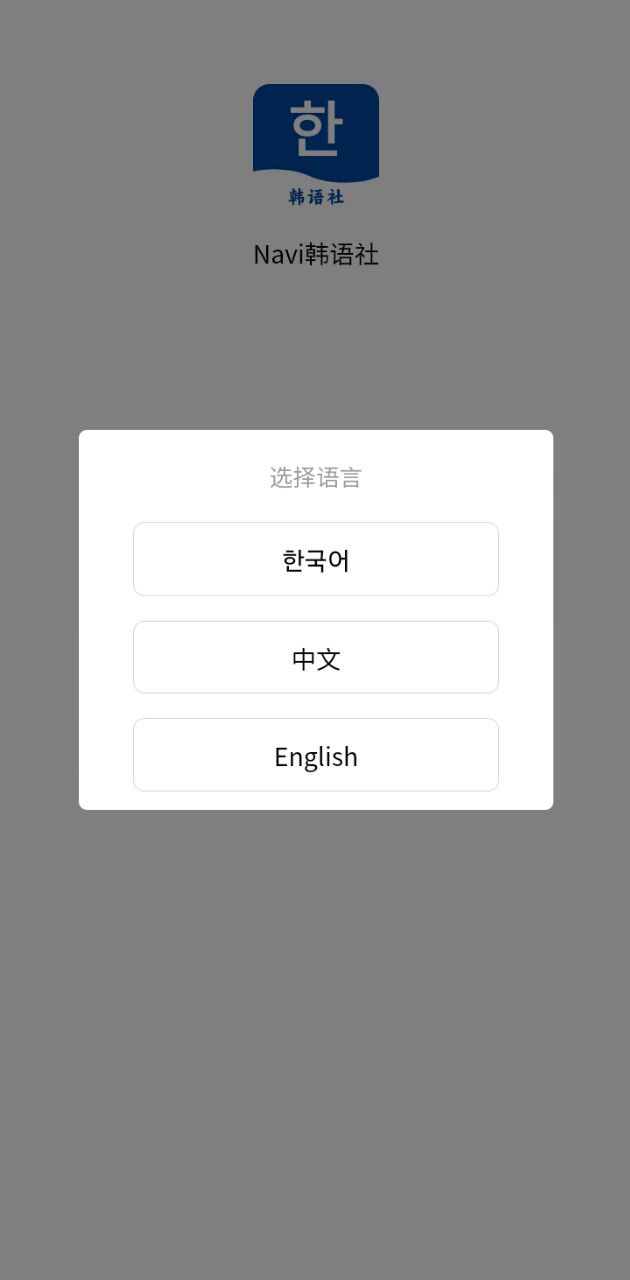 navi韩语社
