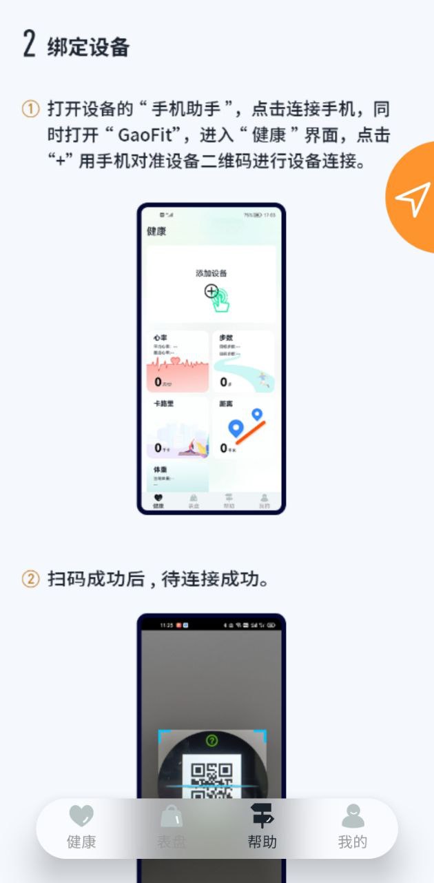 gaofit智能手环