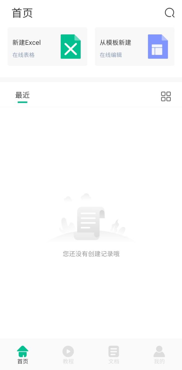 excel表格制作编辑器