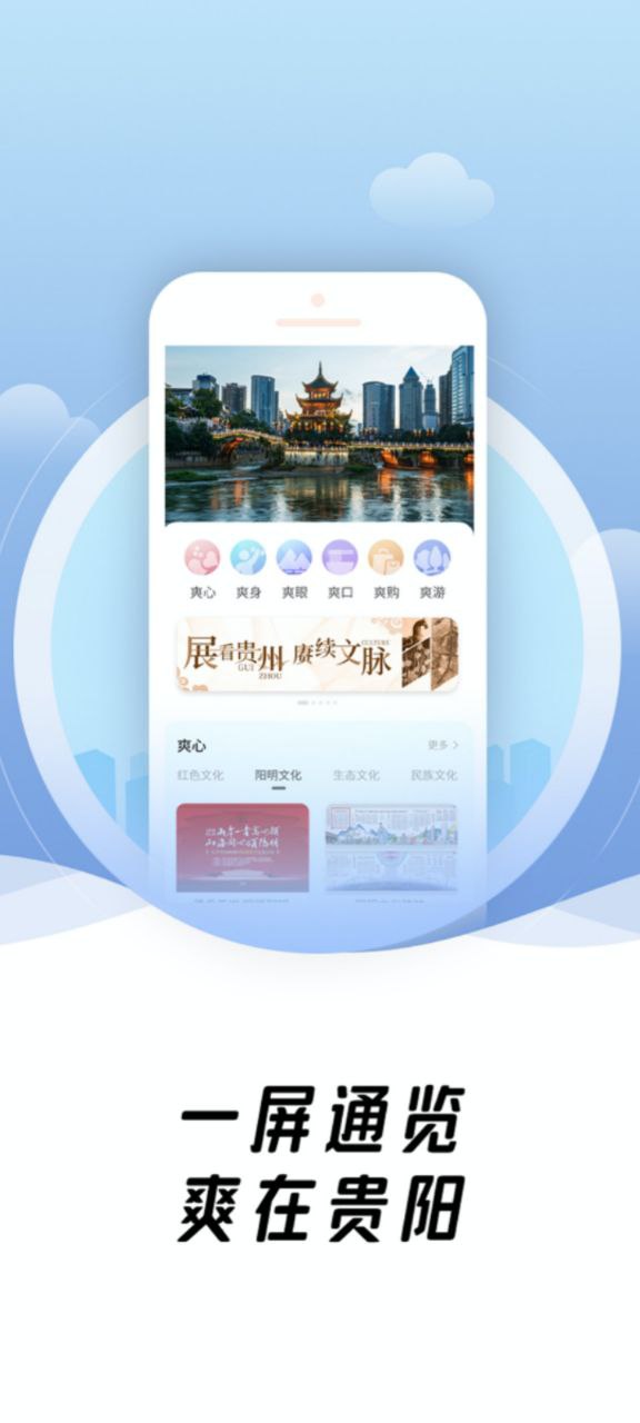 爽贵阳
