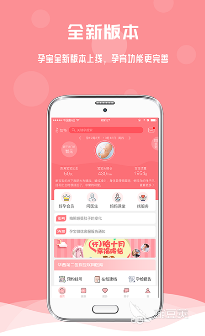 热门孕期软件推荐：查孕周计算器应用解析