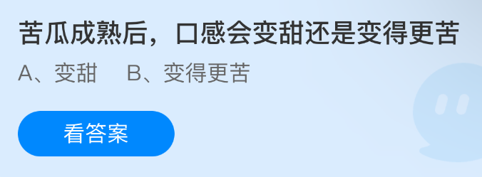 《支付宝》苦瓜成熟后的口感变化：甜味加重还是苦味增强？