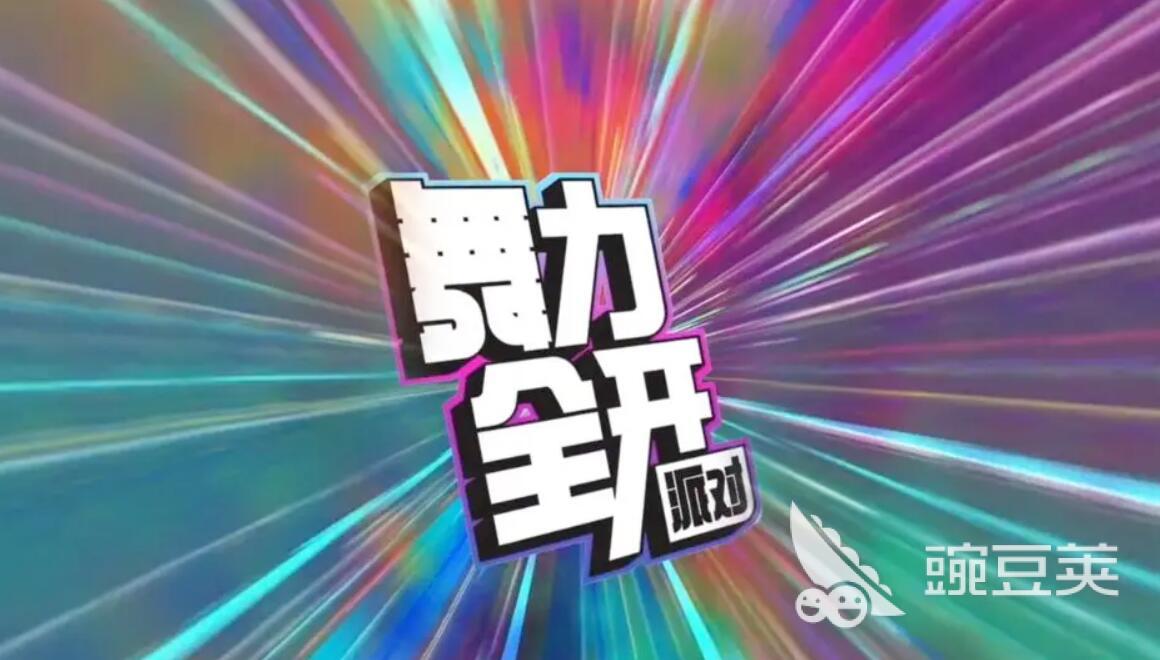 舞力全开派对预约通道及最新下载链接详解