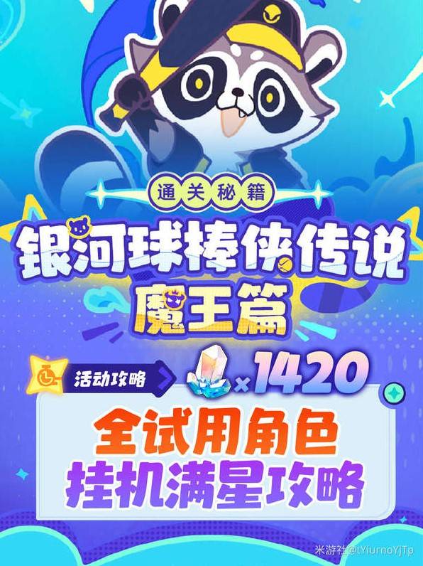 《崩坏：星穹铁道》3球棒侠通关技巧分享