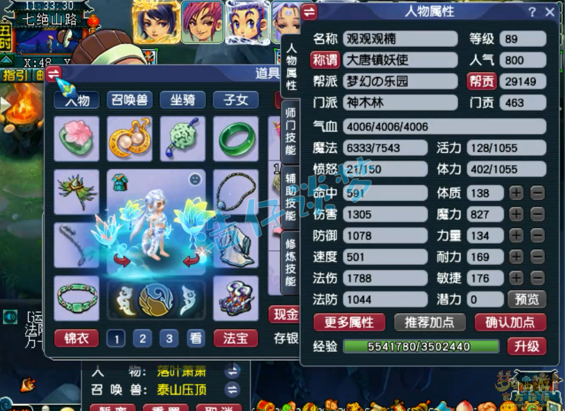 《梦幻西游》极致神木林：全身90简易定心套与灵饰的自我陶醉体验！