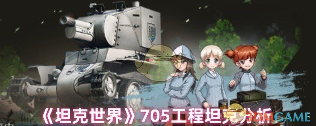 《坦克世界》工程坦克全面剖析与战术运用