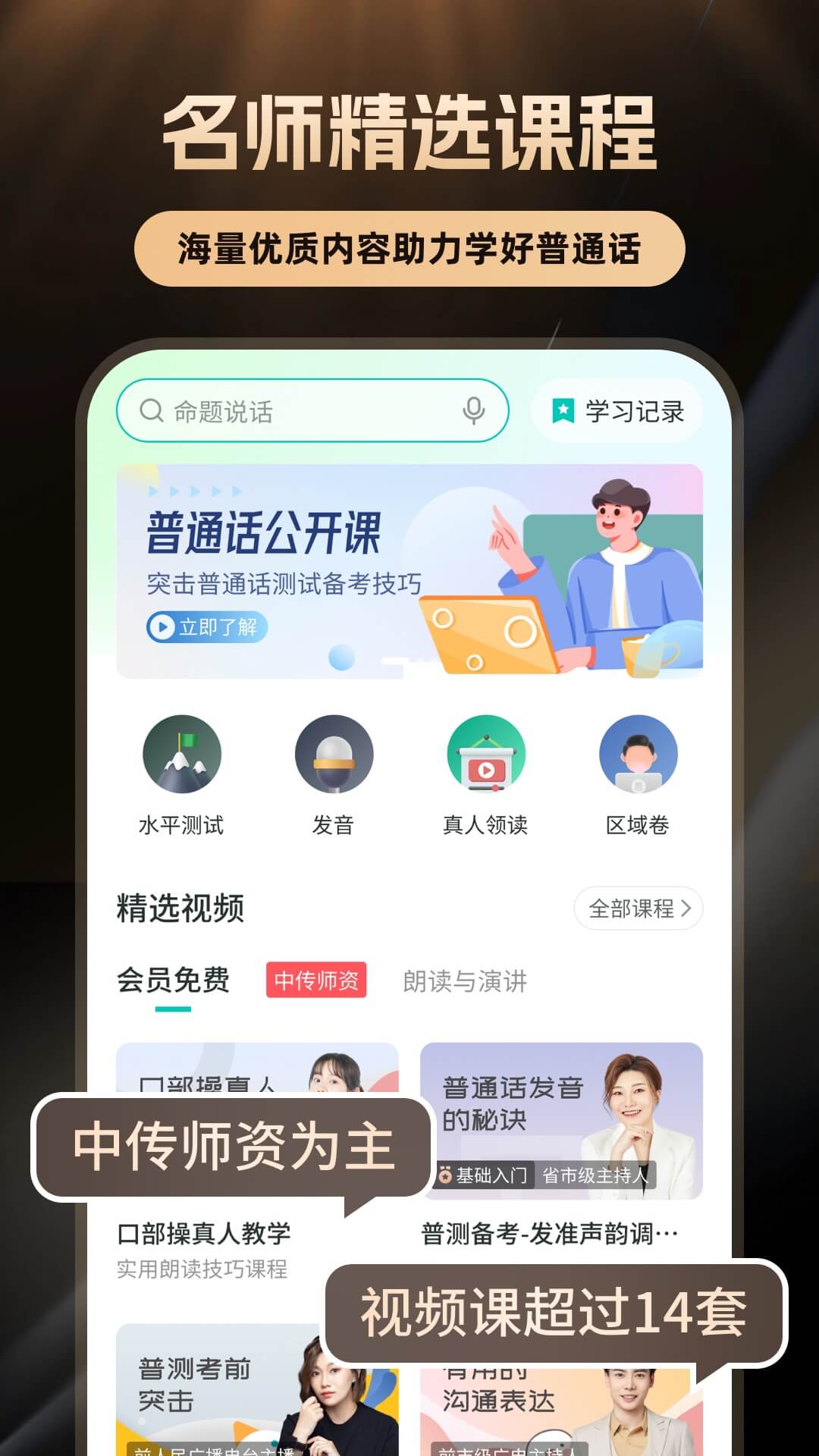 普通话学习