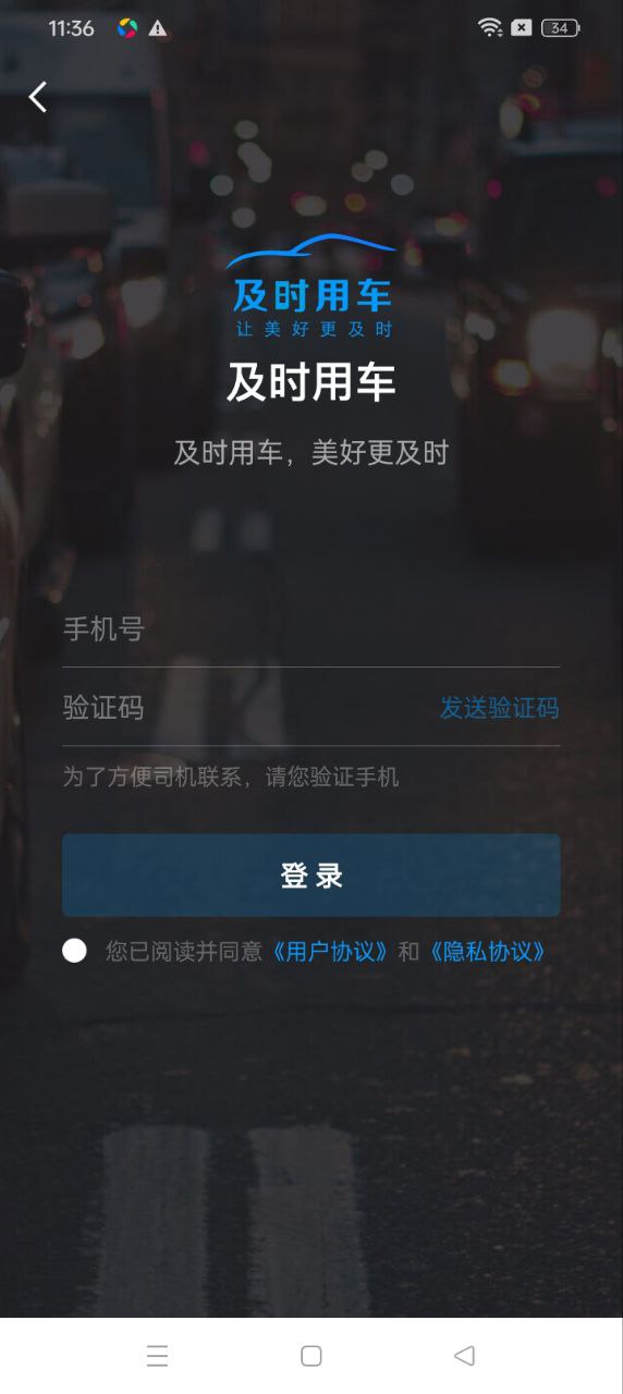 及时用车