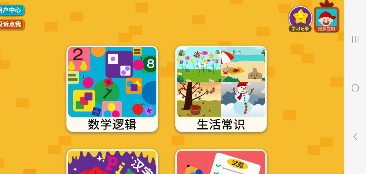 阳阳幼升小强化练习