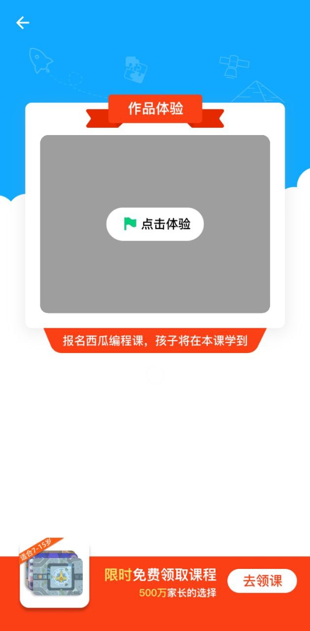 西瓜创客体验版