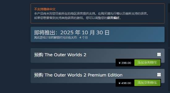 《天外世界2》Steam预售已启动！中国区标准版售价398元