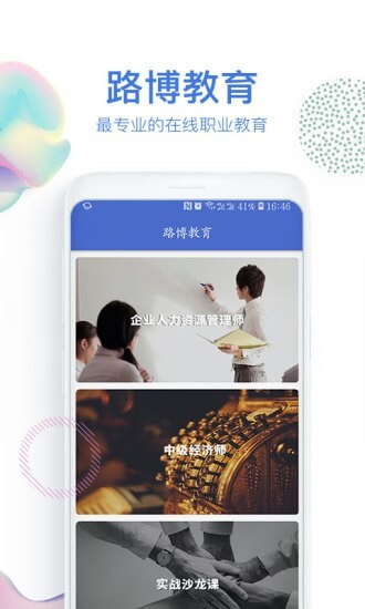 路博教育