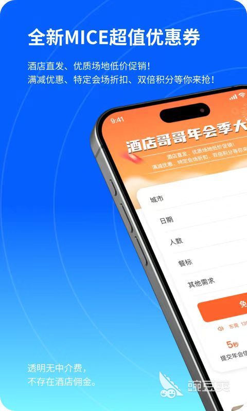 酒店预订软件推荐：最便宜且房型丰富的选择指南
