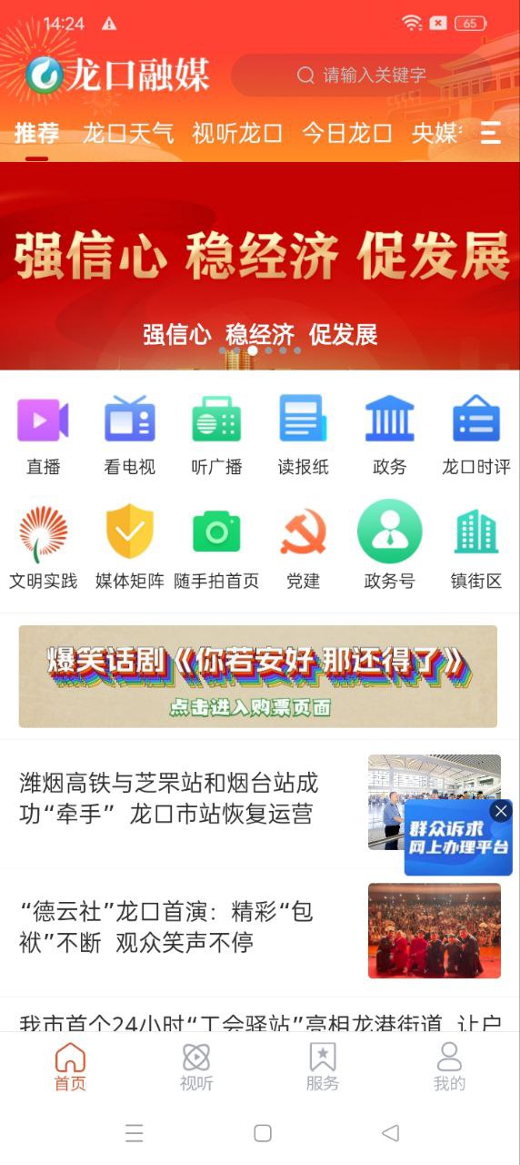 龙口融媒体中心
