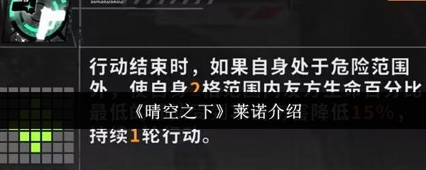 《晴空之下》莱诺的全面解析与探索