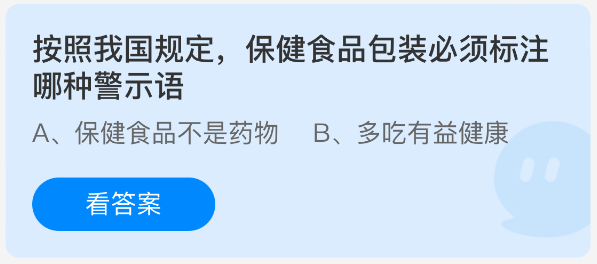 《支付宝》保健食品包装需标示的警示语有哪些规定？