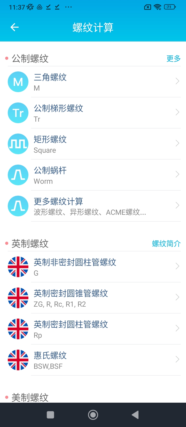 数控车工计算器