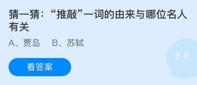 《支付宝》推敲一词的起源与名人之间的关联解析