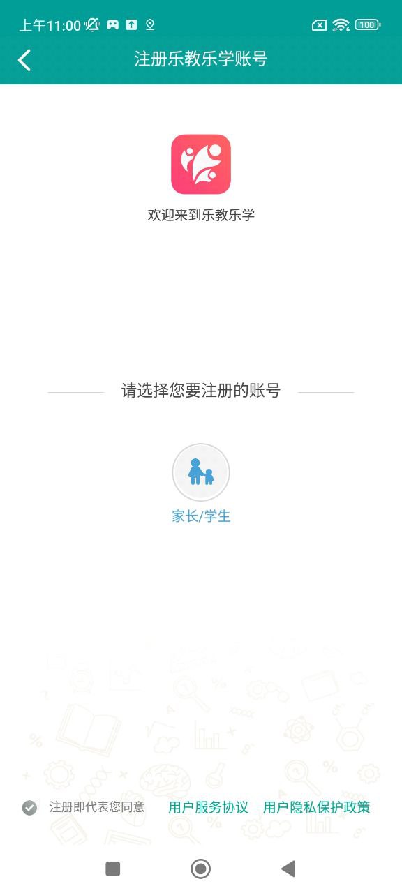乐教乐学软件