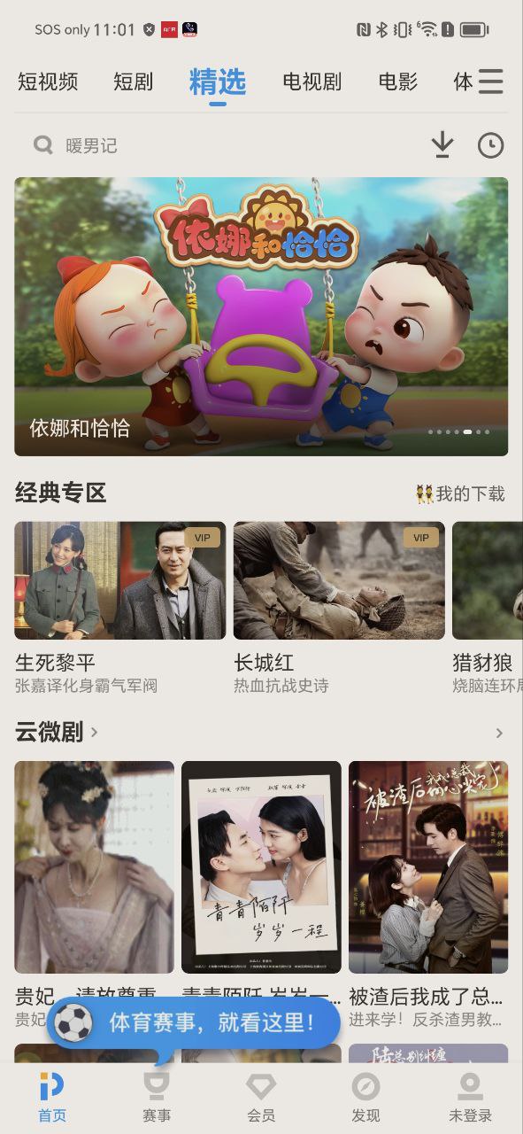 优酷手机版