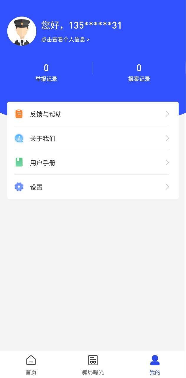 国家反诈骗中心2025