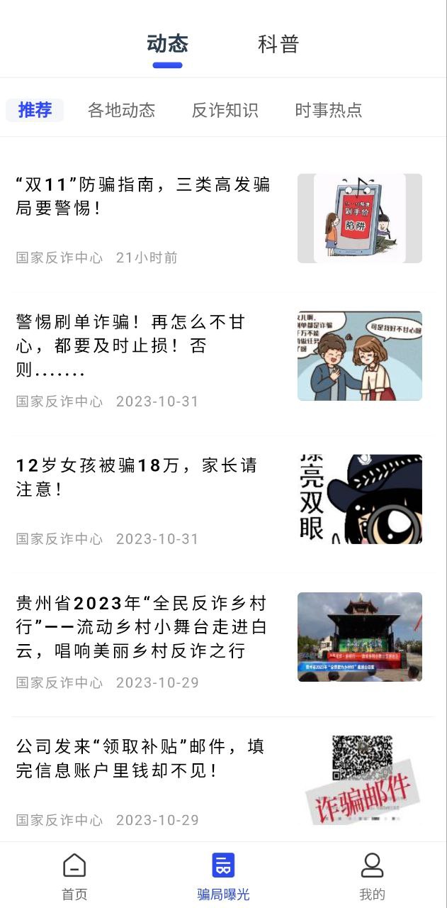 国家反诈骗中心2025