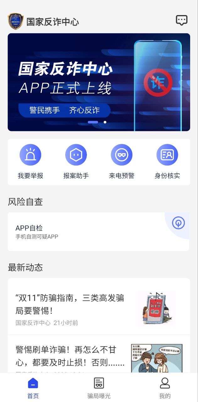 国家反诈骗中心2025