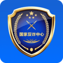 国家反诈骗中心2025