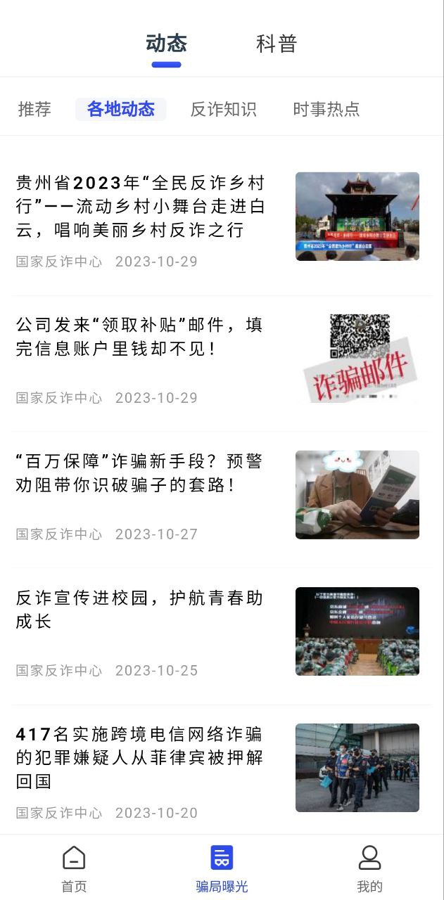国家反诈骗中心2025