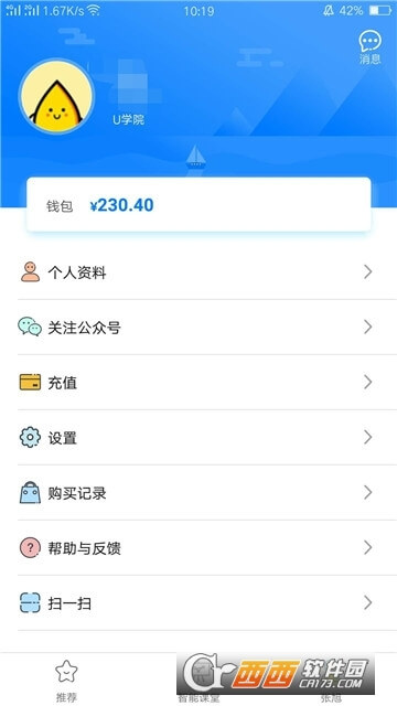 天学网学生端app