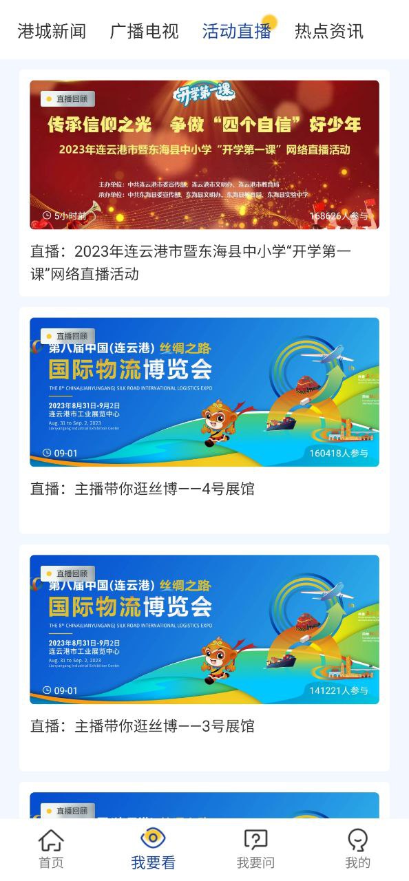 我的连云港