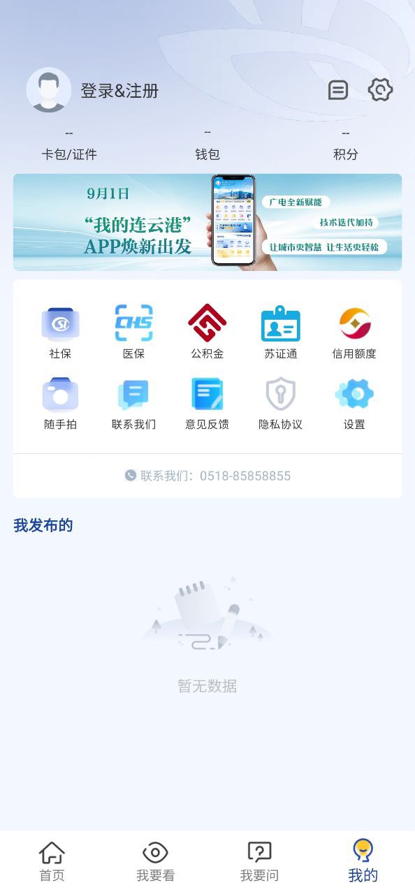 我的连云港