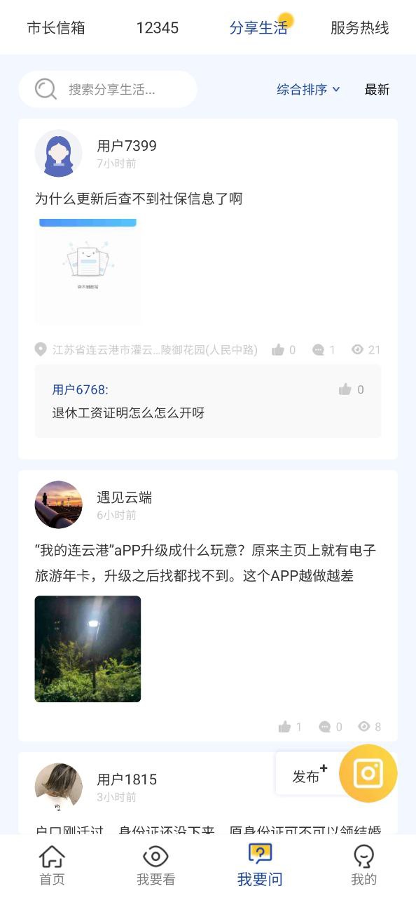 我的连云港