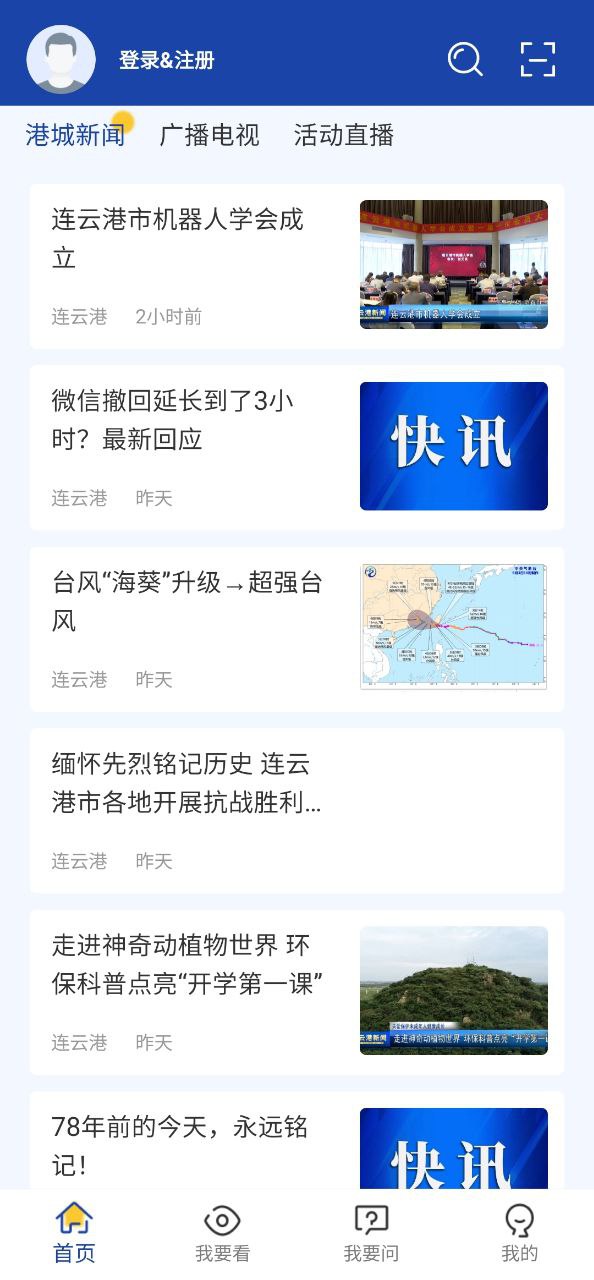 我的连云港