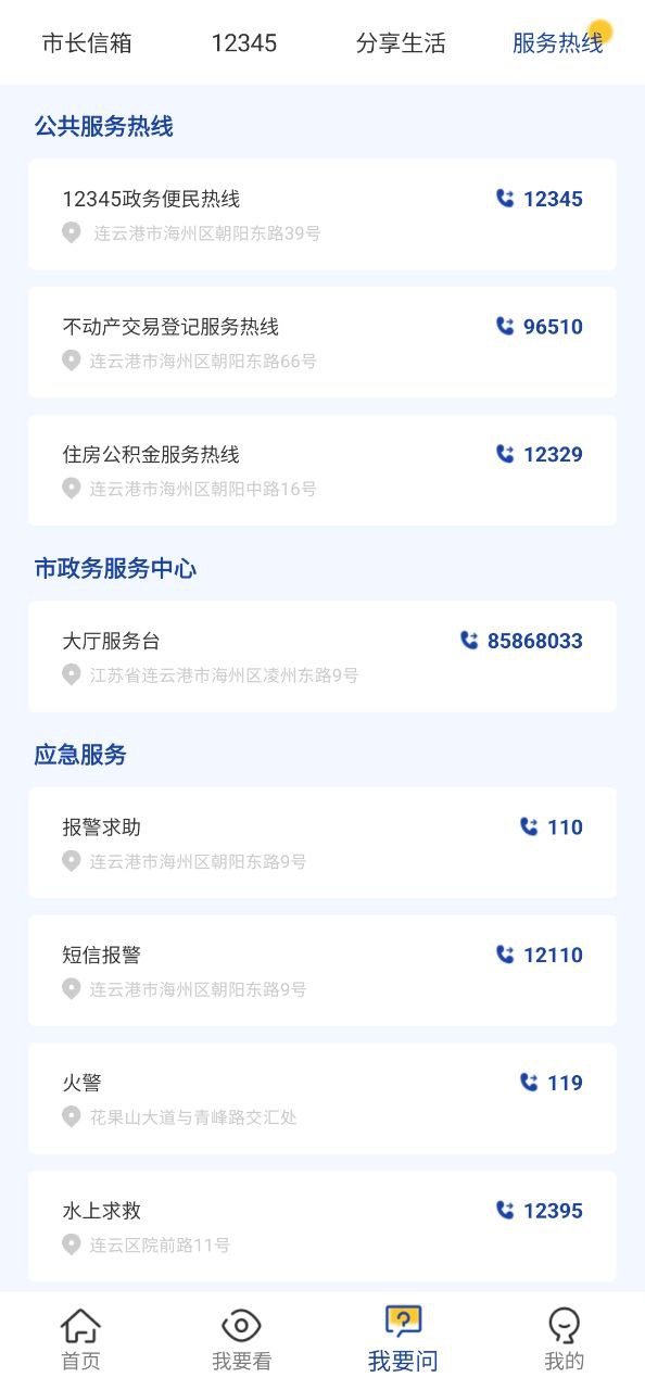 我的连云港